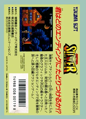 Captain Silver (Japan) box cover back